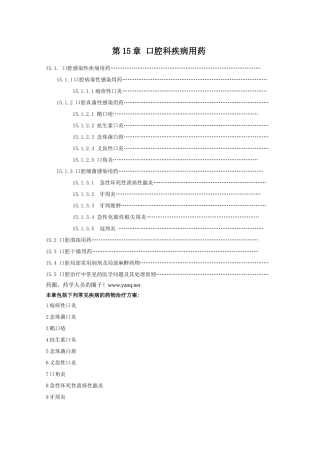 中国国家处方集—口腔科疾病用药-中国医师网_医师学习家园