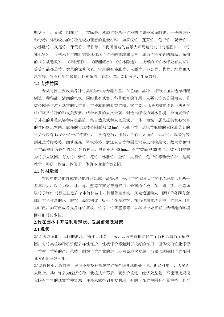 竹在园林中的应用_第3页