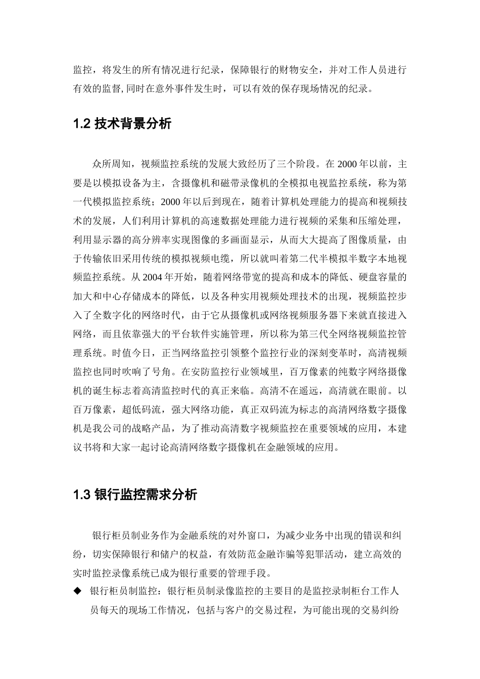 银行金融监控解决方案_第2页