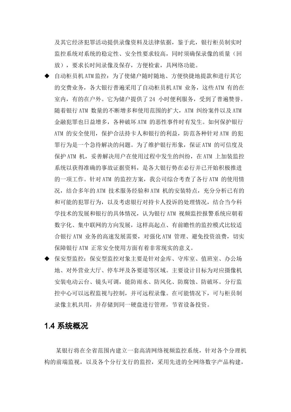 银行金融监控解决方案_第3页