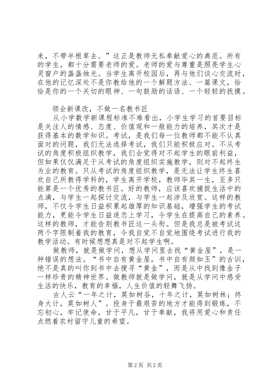 《甘守三尺讲台争做四有老师》心得体会_第2页