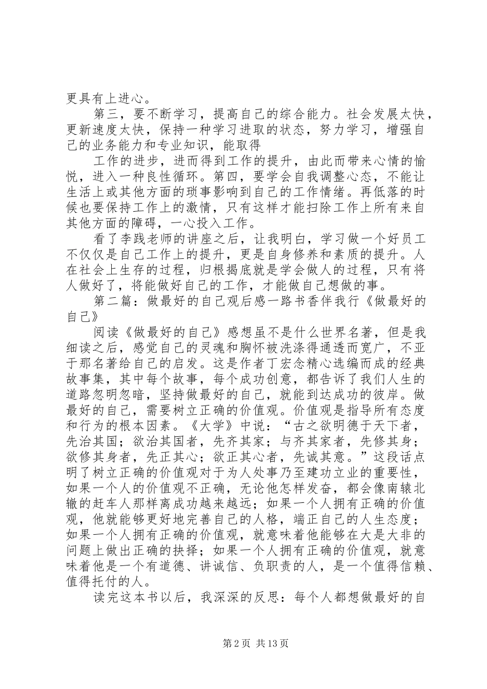 观后感——做好自己的工作_第2页
