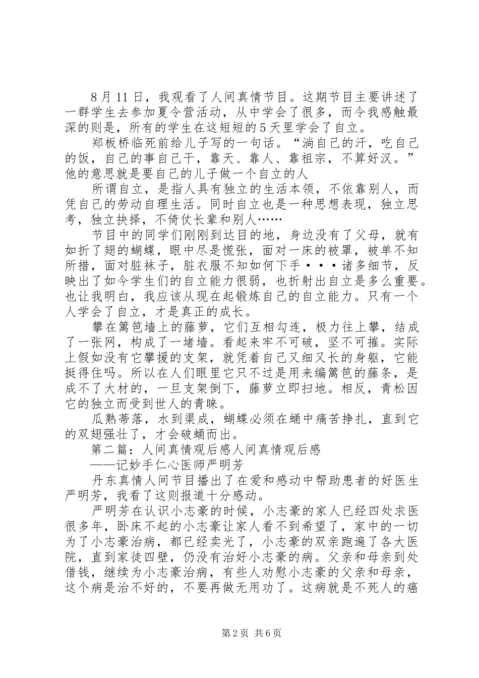《人间真情》观后感_第2页