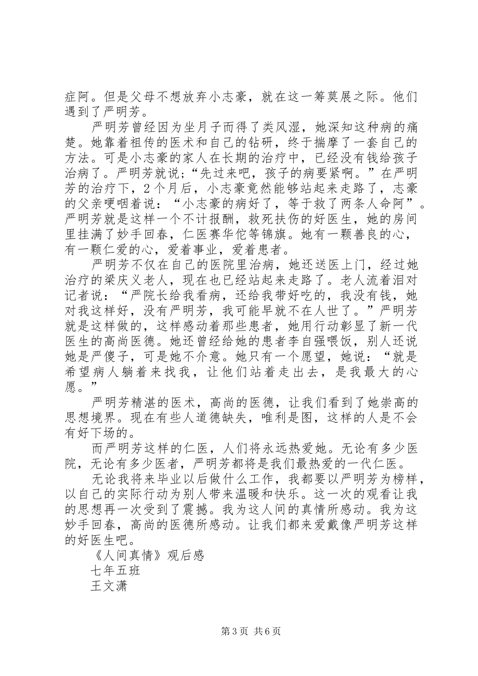 《人间真情》观后感_第3页