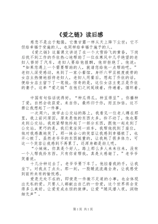 《爱之链》读后感