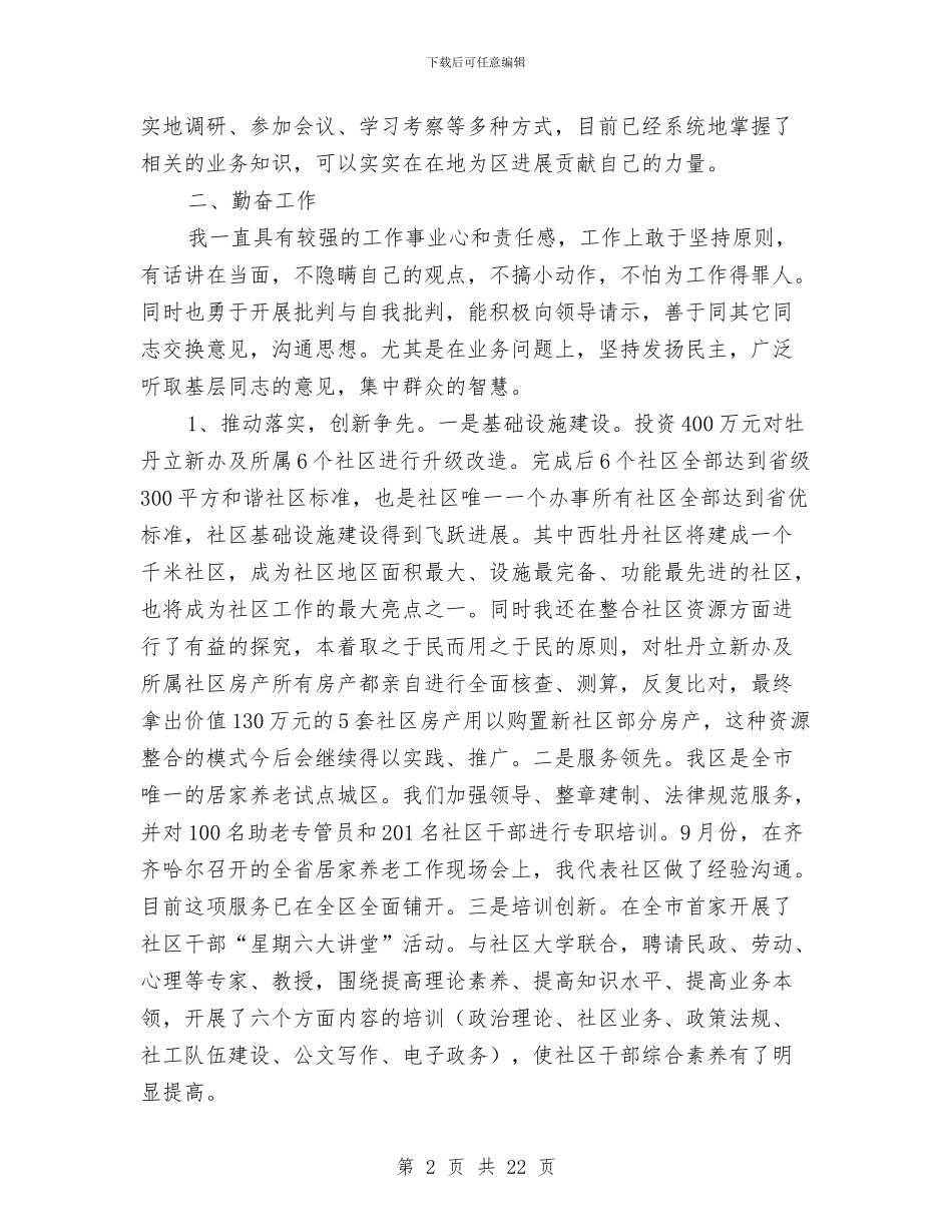 挂职干部年度个人述职汇报与挂职干部年度考核个人工作总结汇编_第2页