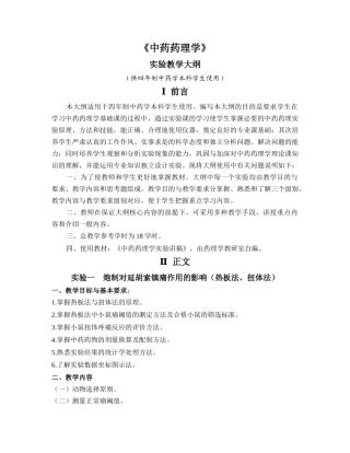 中药药理学-《中药药理学》