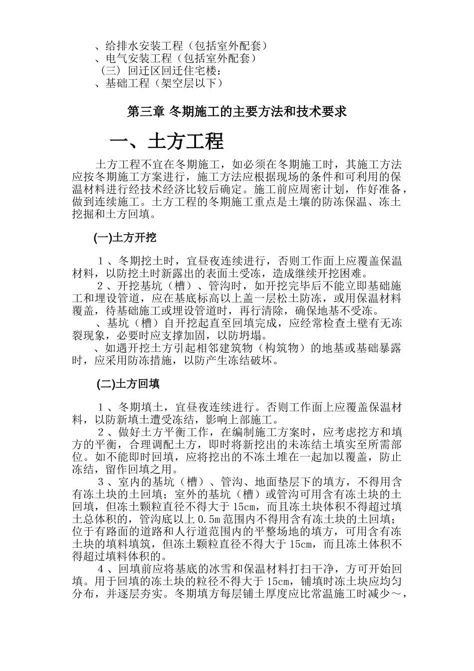 龙城·知春小区冬期施工组织设计方案(DOC36页)_第3页