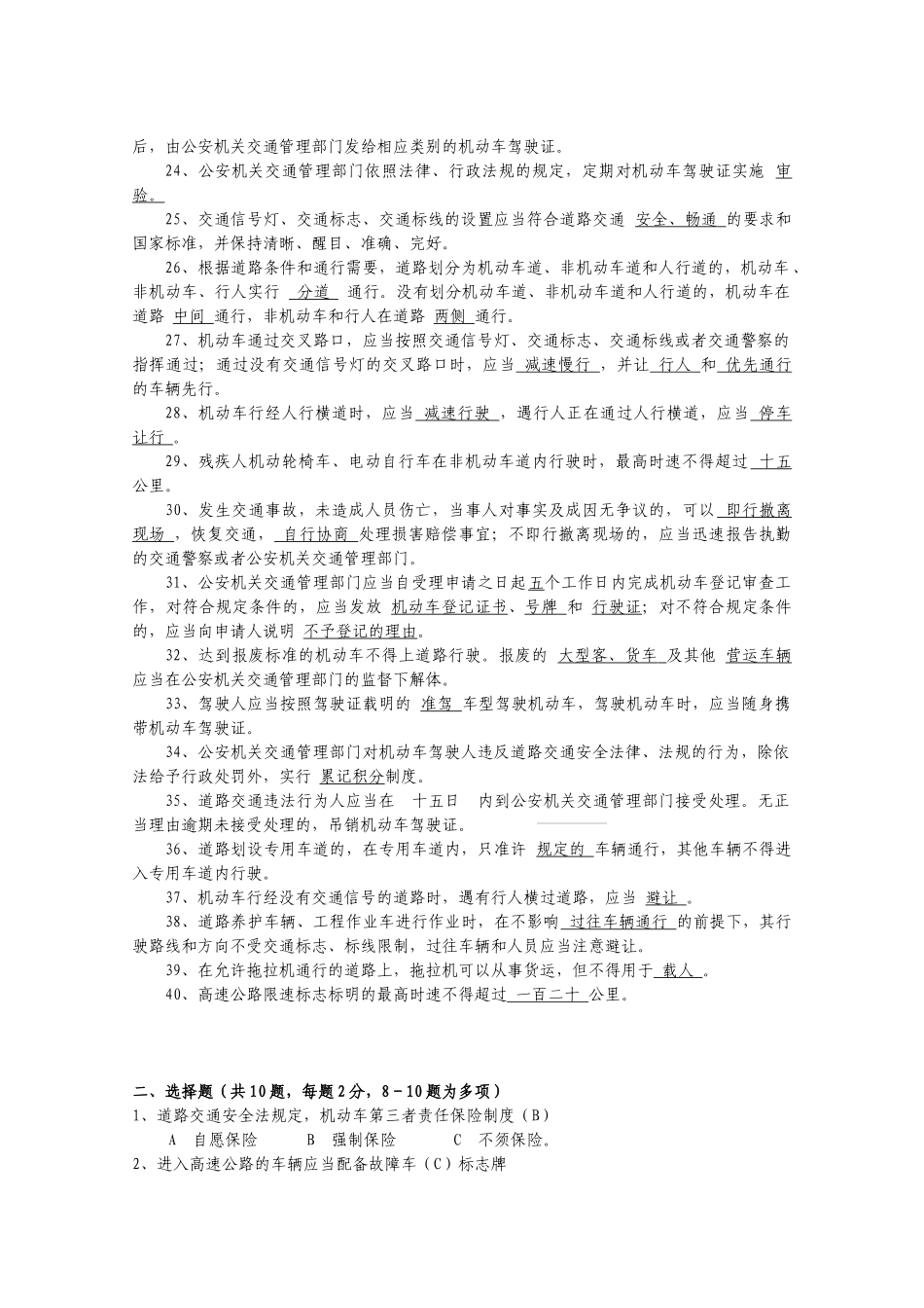 交通法复习题_第2页
