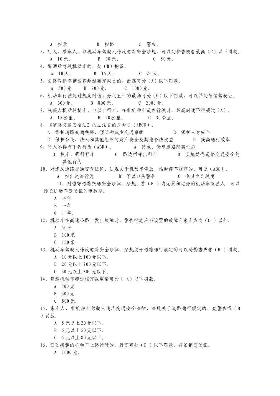 交通法复习题_第3页