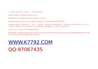 某汽车EPC汽车配件电子目录查询软件
