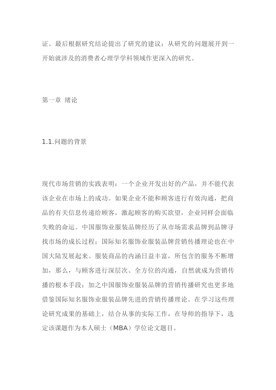 服装品牌营销传播体系研究(1)_第2页