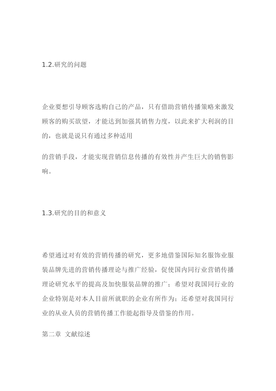 服装品牌营销传播体系研究(1)_第3页