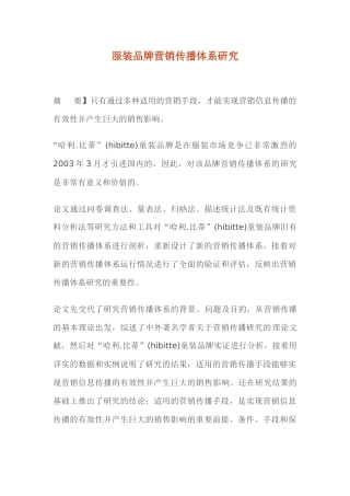 服装品牌营销传播体系研究(1)