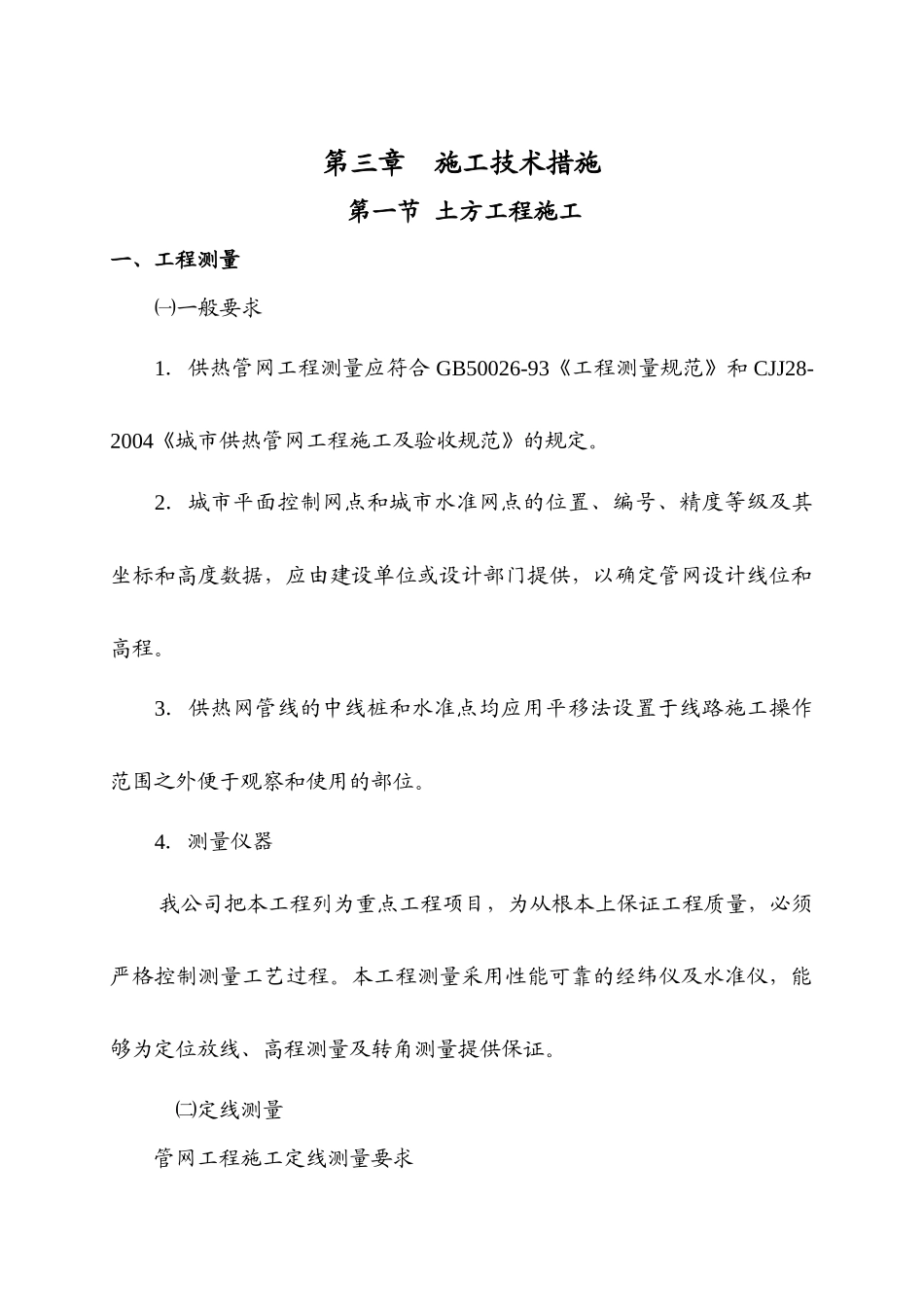 某沿海产业基地期40平方公里热网工程施工组织设计_第3页
