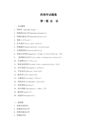 药理学试题集