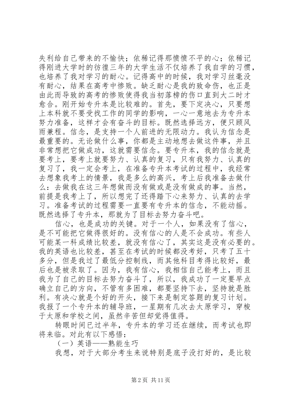 专升本学习心得_第2页