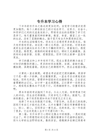 专升本学习心得