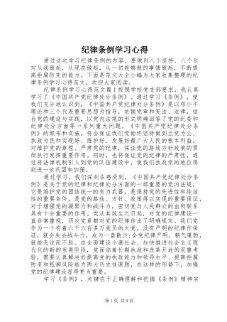 纪律条例学习心得