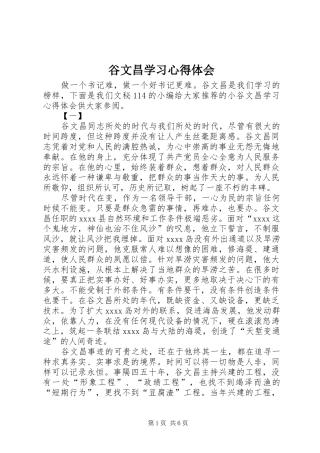 谷文昌学习心得体会