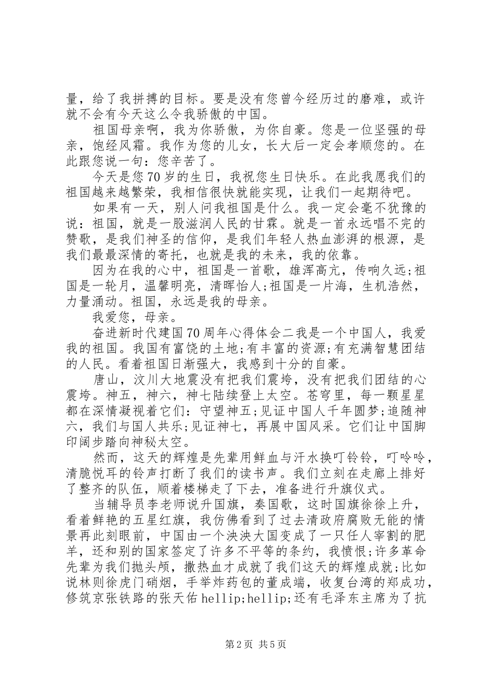 精选奋进新时代建国七十周年心得体会范文四篇_第2页