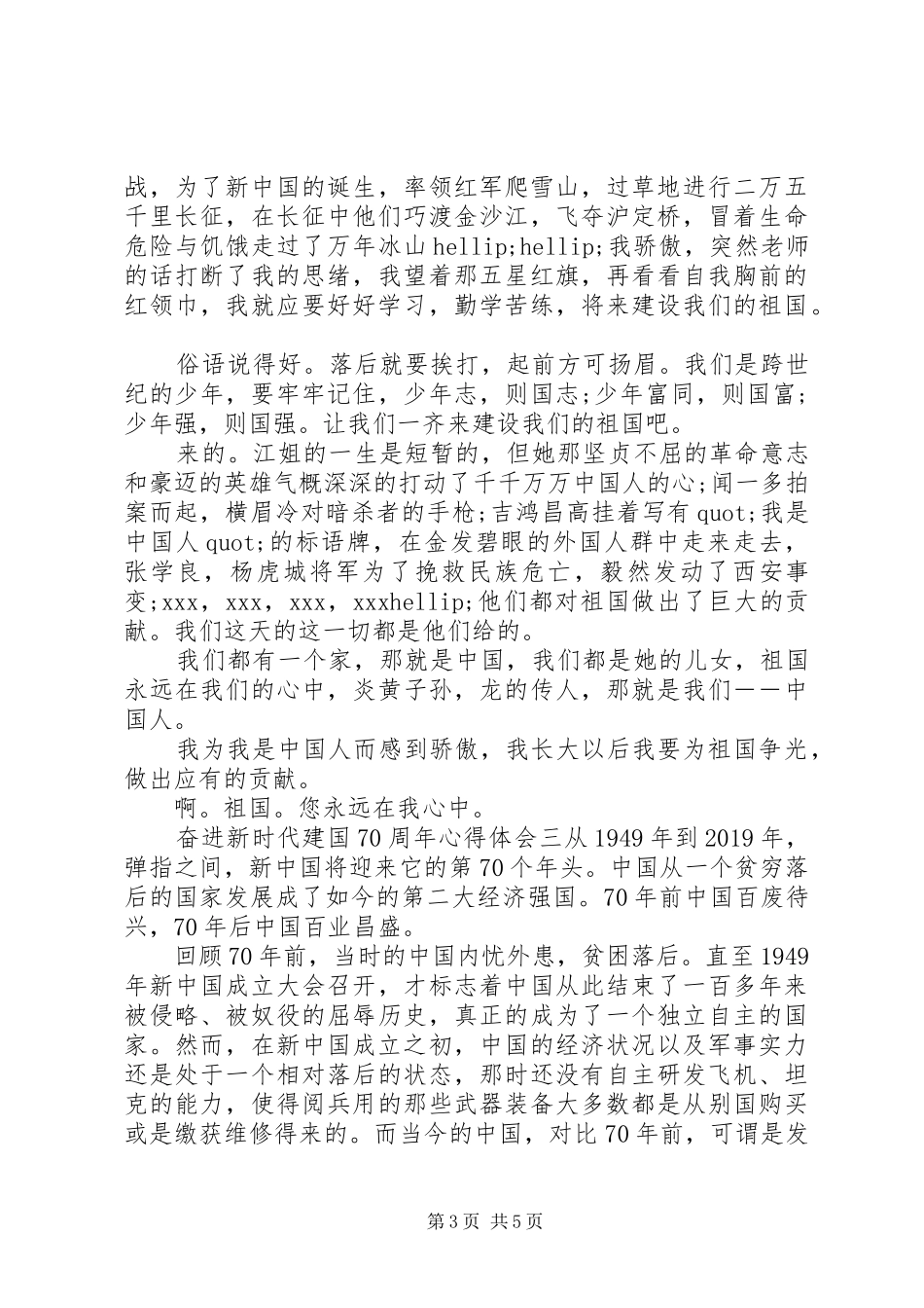 精选奋进新时代建国七十周年心得体会范文四篇_第3页