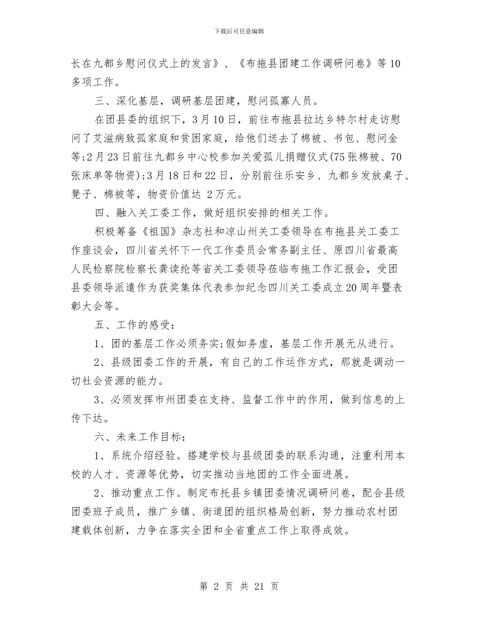 挂职工作个人工作总结与挂职干部基层服务述职总结汇编_第2页