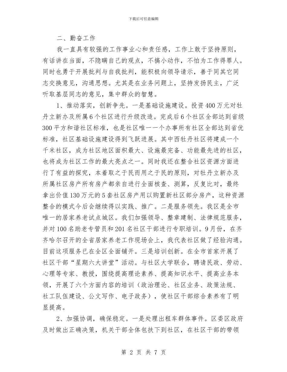 挂职干部年度个人述职汇报与挂职干部考察材料汇编_第2页