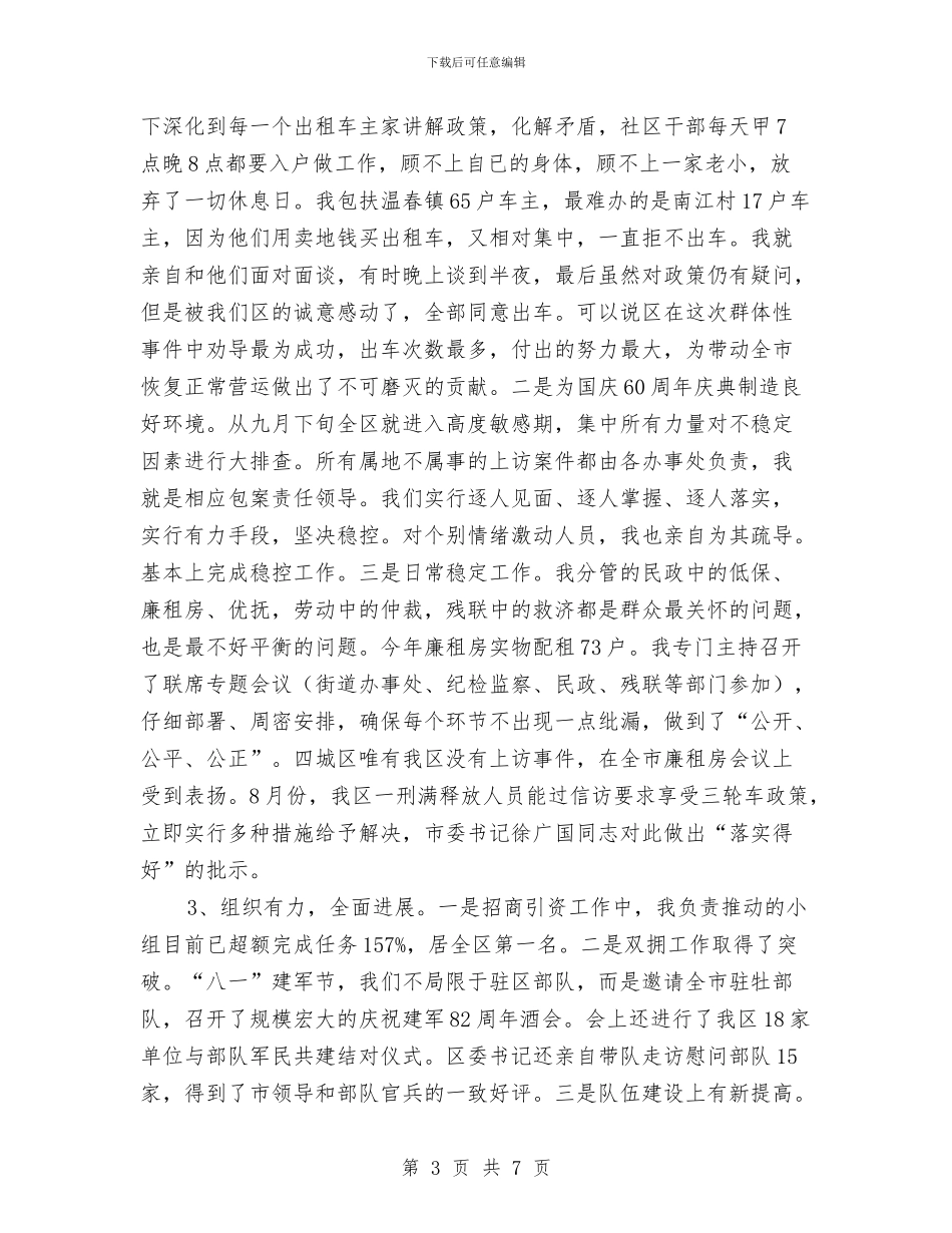 挂职干部年度个人述职汇报与挂职干部考察材料汇编_第3页