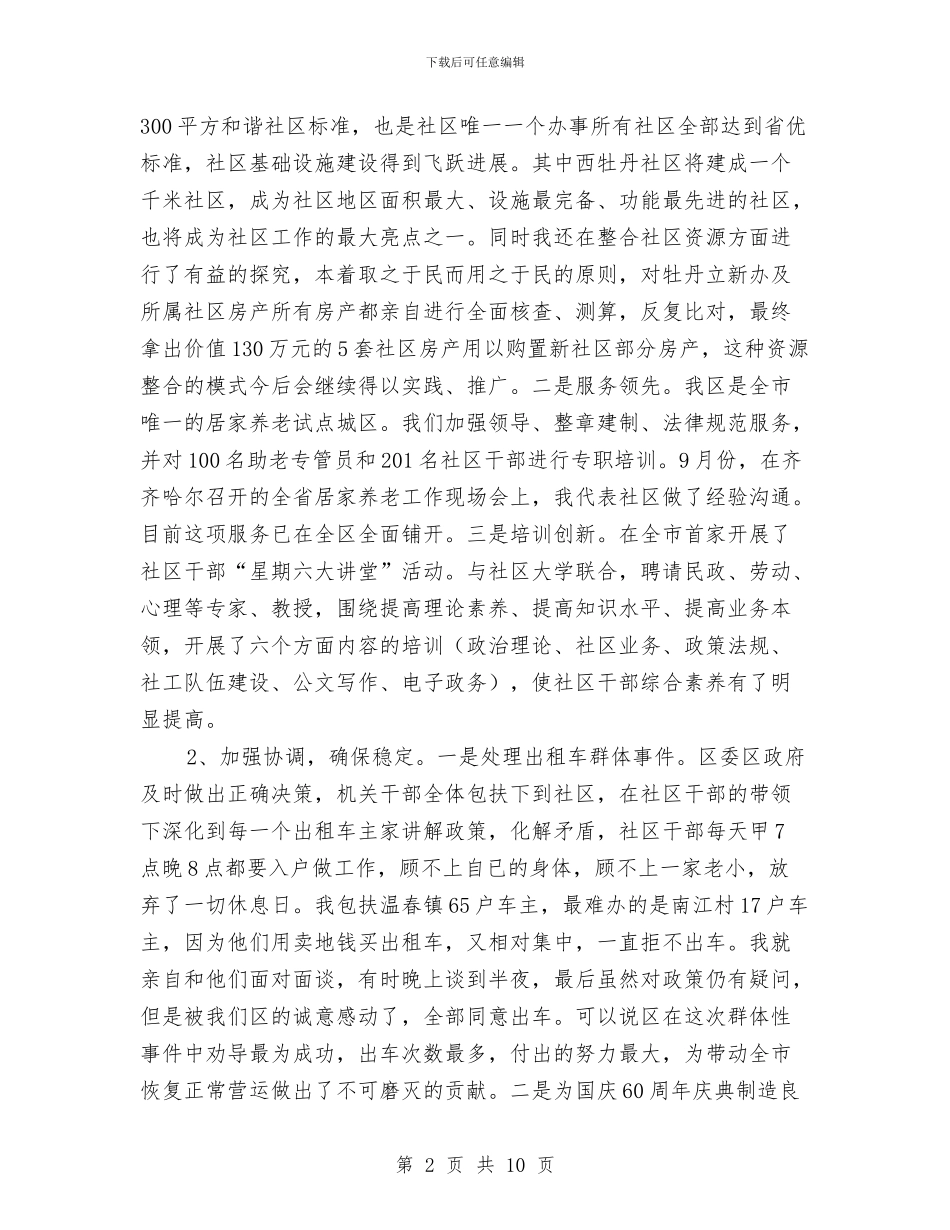 挂职干部年度个人述职汇报与挂职锻炼2024年终工作总结汇编_第2页