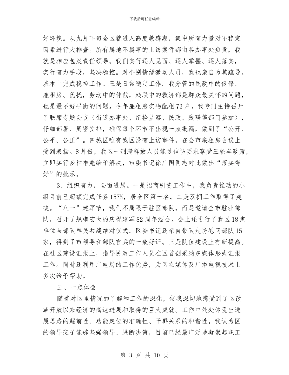 挂职干部年度个人述职汇报与挂职锻炼2024年终工作总结汇编_第3页