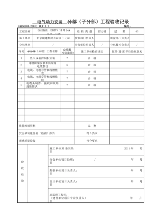 01-子分部(电气动力)