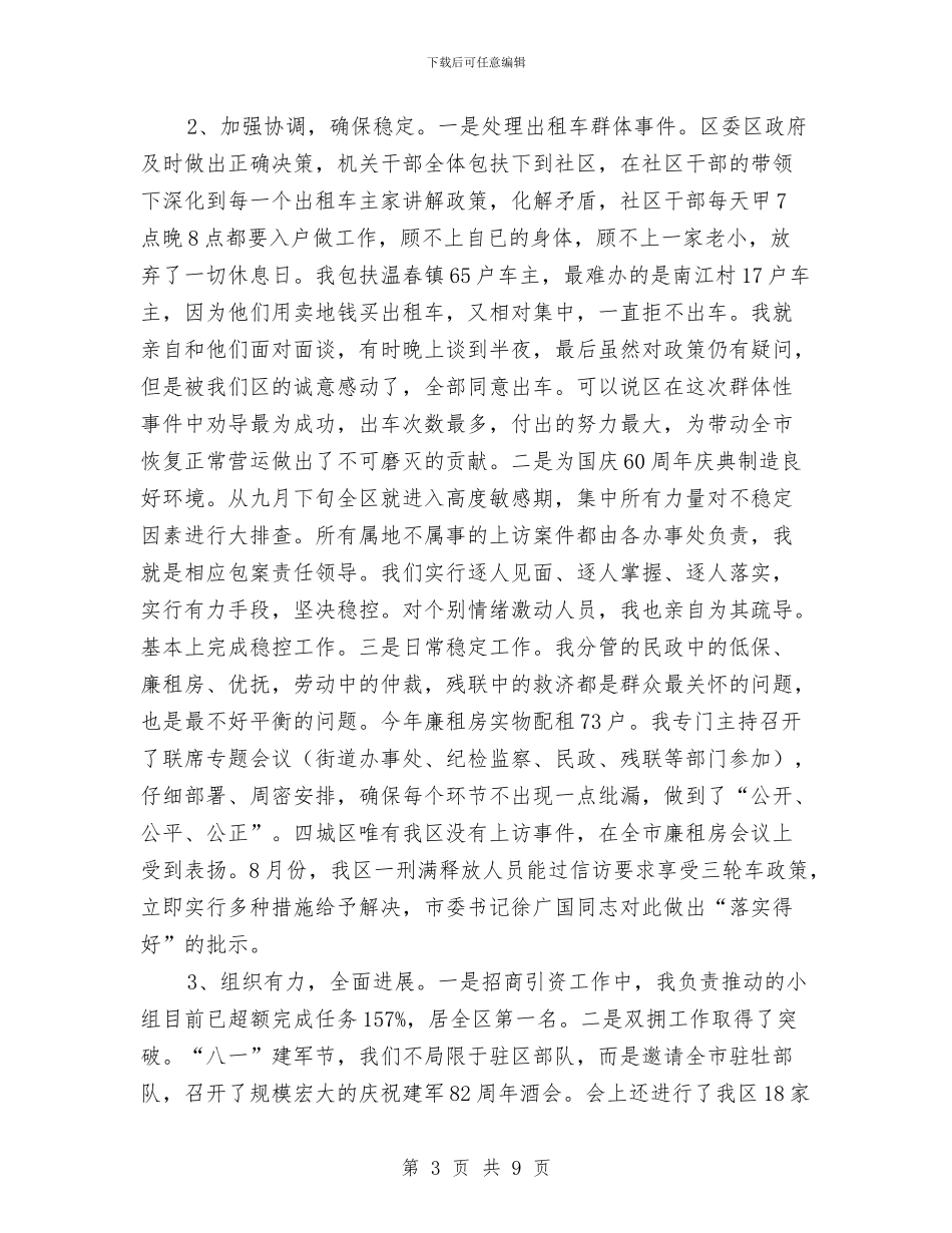 挂职干部年度个人述职汇报与挂职干部年度考核个人工作总结汇编.doc_第3页