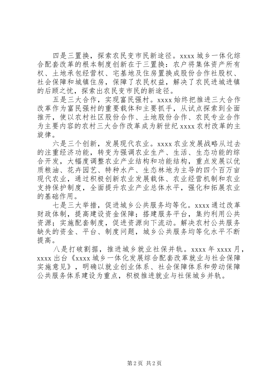 外地学习考察心得体会_第2页