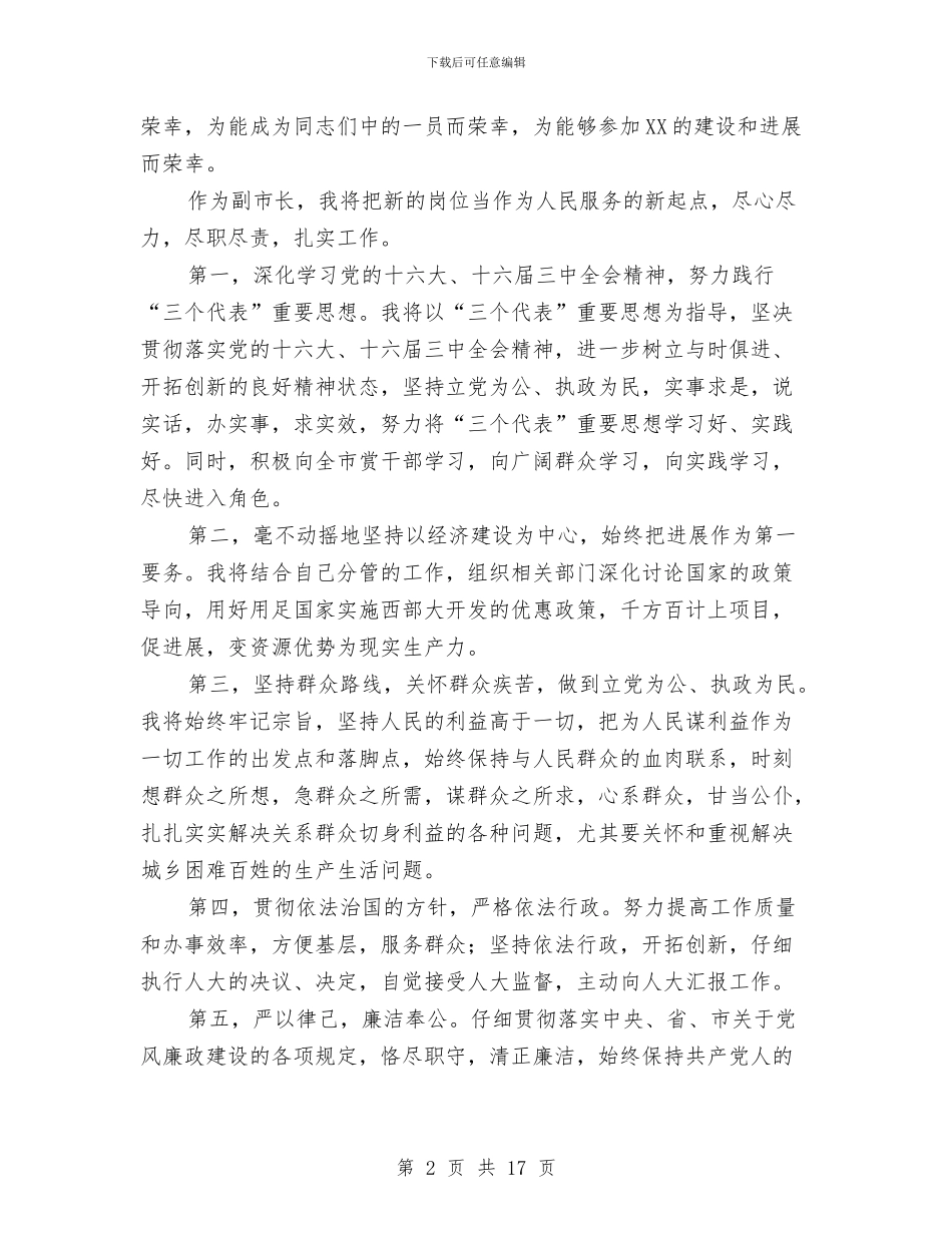 挂职副市长就职讲话与挂职副镇长述职报告汇编_第2页