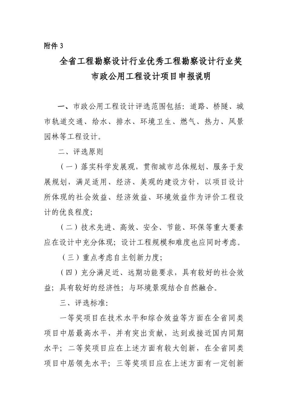 全省工程勘察设计行业优秀工程勘察设计行业奖_第1页