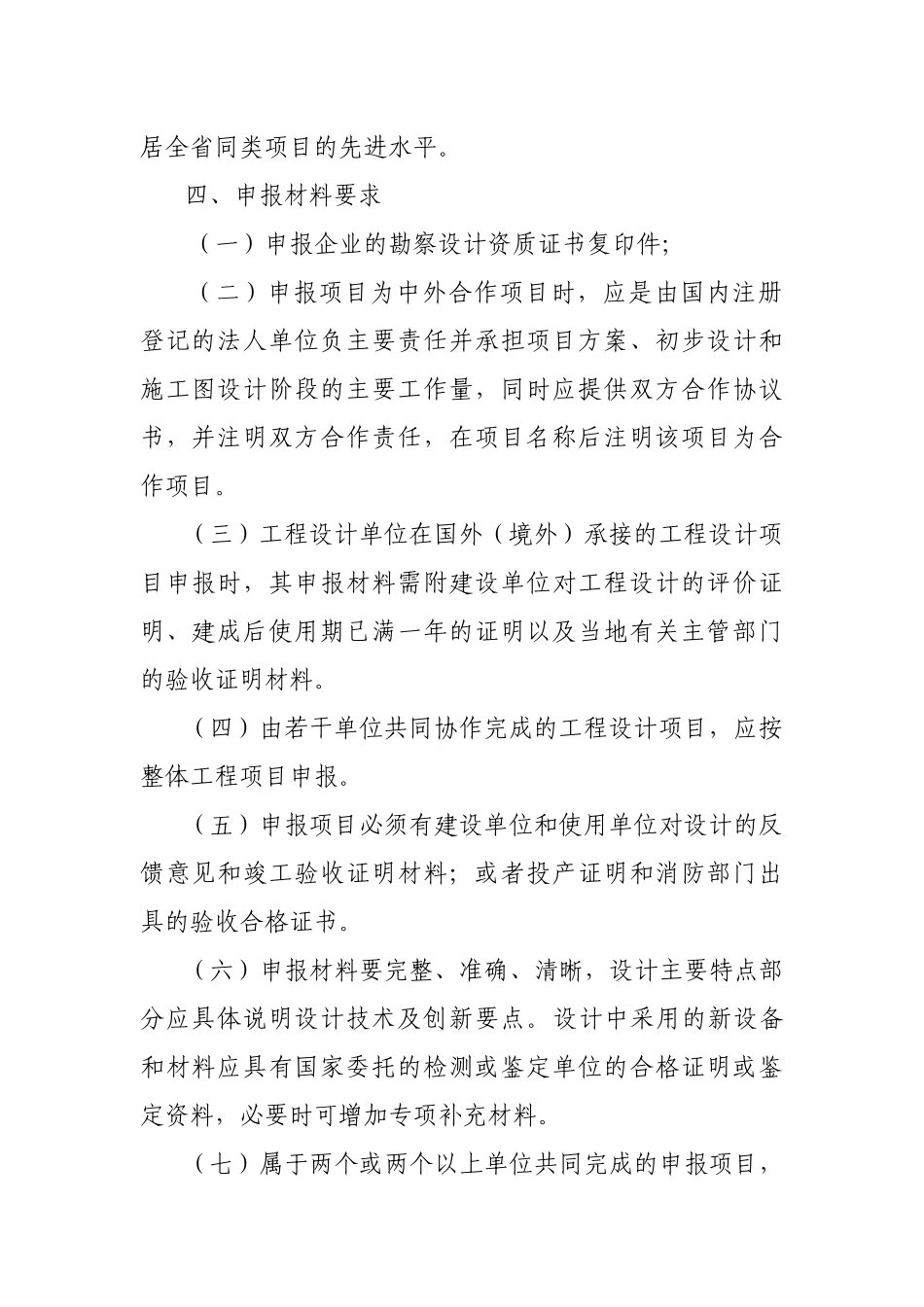 全省工程勘察设计行业优秀工程勘察设计行业奖_第2页