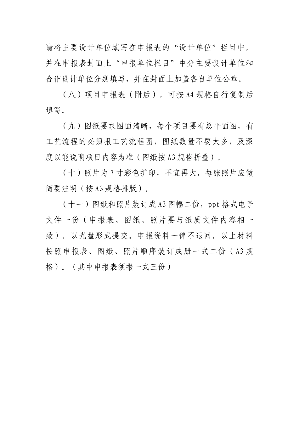 全省工程勘察设计行业优秀工程勘察设计行业奖_第3页