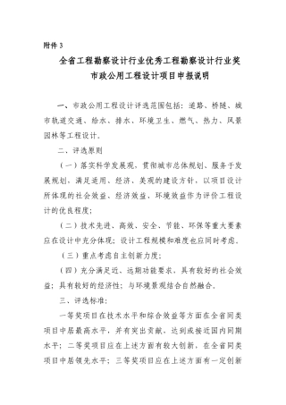 全省工程勘察设计行业优秀工程勘察设计行业奖