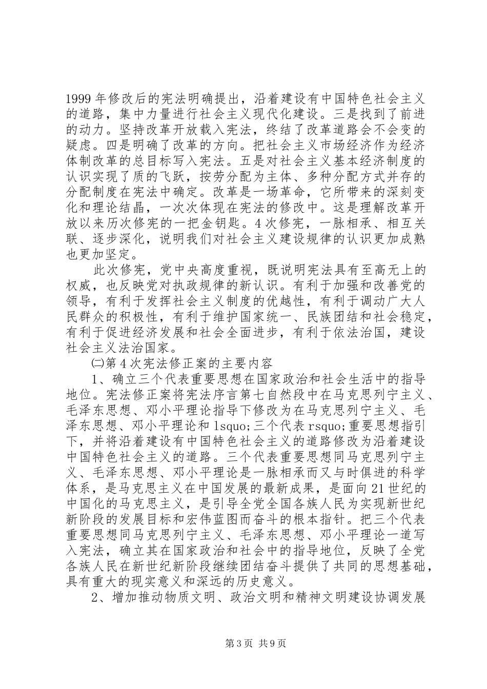 学习宪法修正案心得体会_第3页