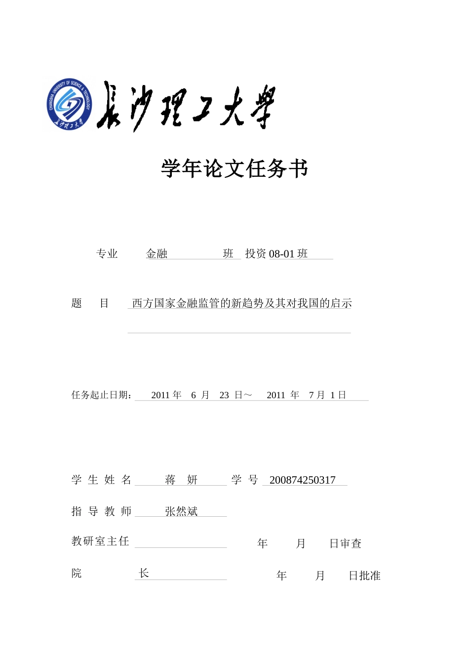 西方国家金融监管的新趋势及其对我国的启示pp_第2页