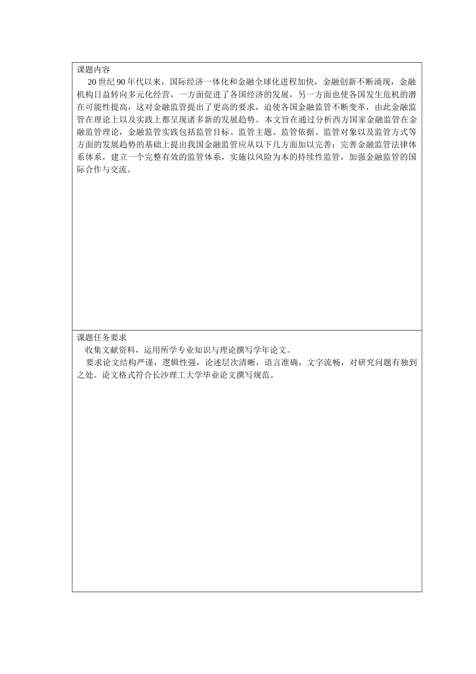 西方国家金融监管的新趋势及其对我国的启示pp_第3页