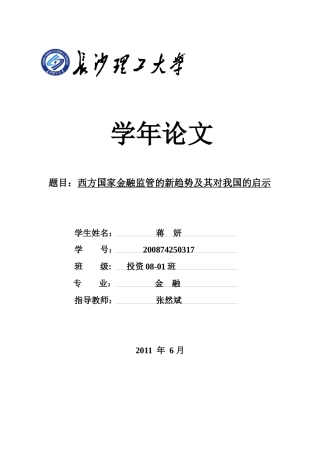 西方国家金融监管的新趋势及其对我国的启示pp