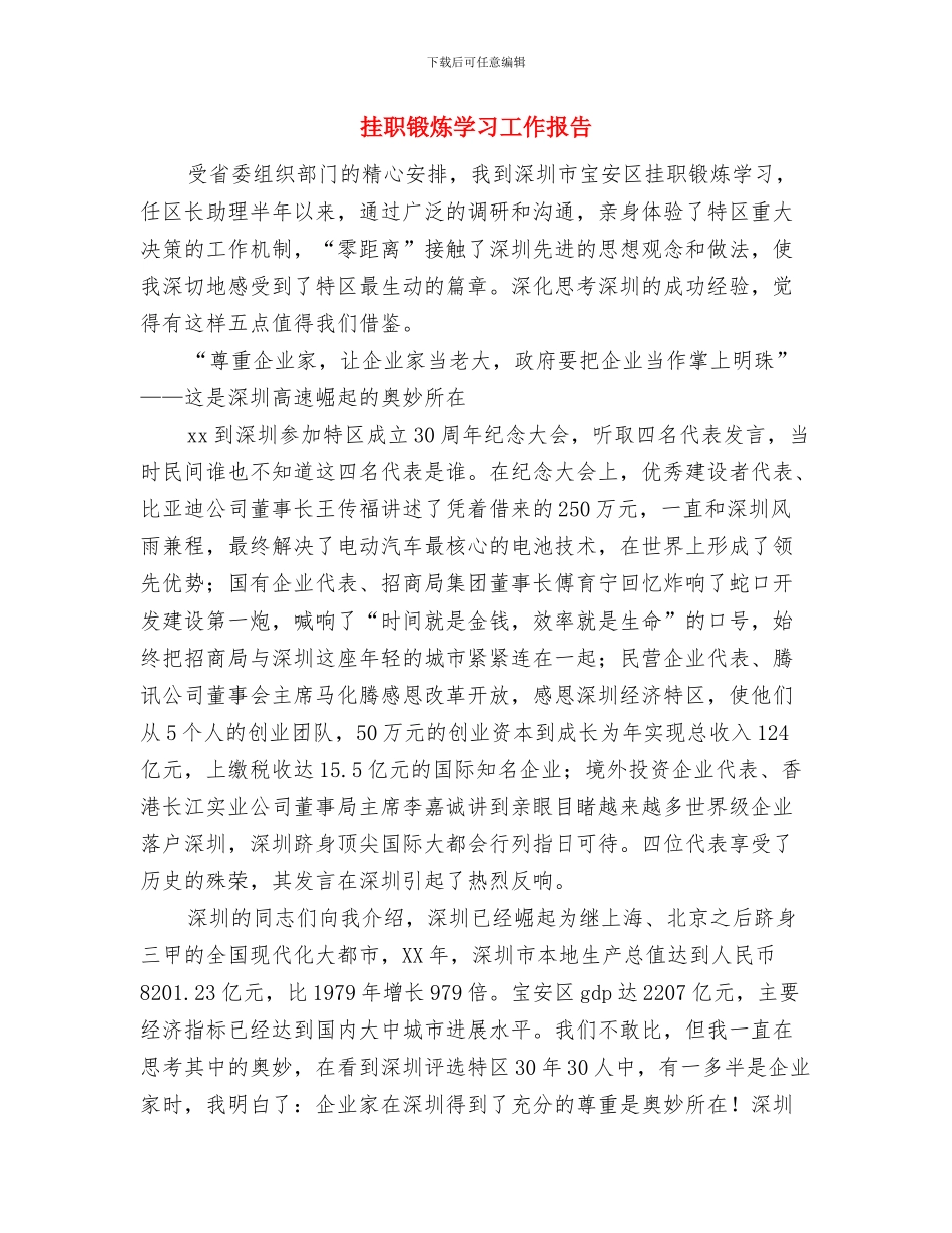 挂职干部鉴定表与挂职锻炼学习工作报告汇编_第3页