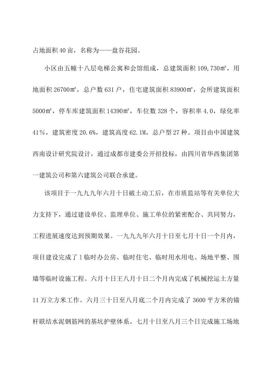 某房地产公司项目企划方案_第3页