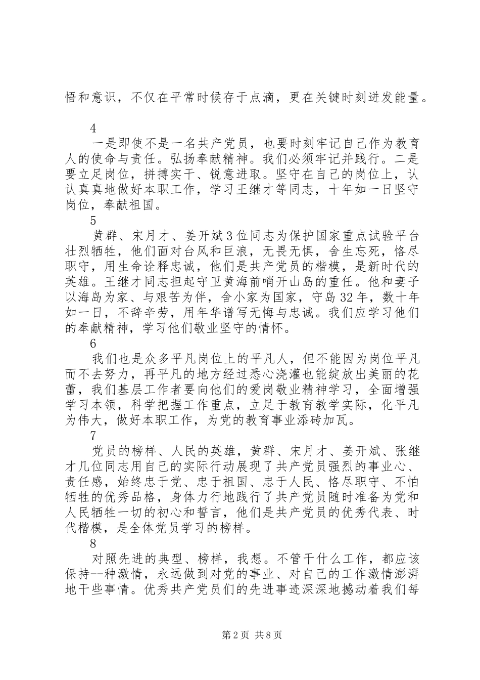 党员群众学习黄群等同志先进事迹心得体会30篇_第2页