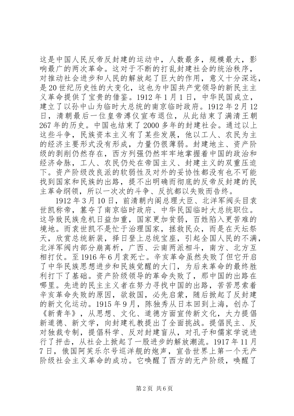 观《建党伟业》有感暨纪念建党90周年_第2页