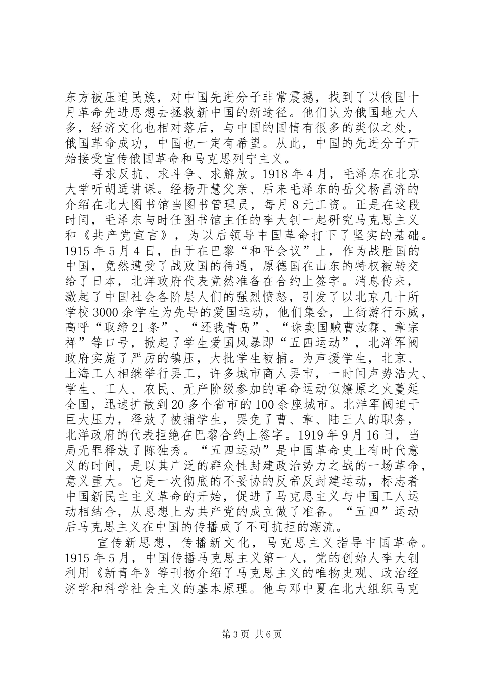 观《建党伟业》有感暨纪念建党90周年_第3页