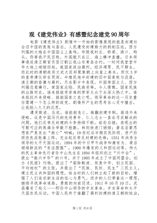 观《建党伟业》有感暨纪念建党90周年