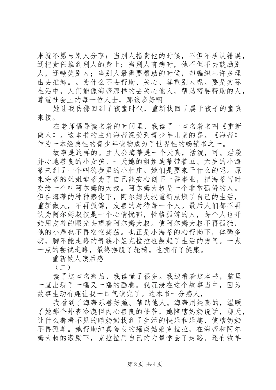 重新做人读后感_第2页